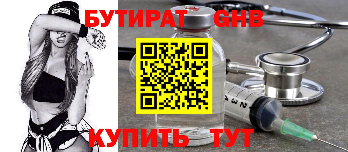 БУТИРАТ  Бутират 99%  Вход с VPN  Среднеуральск 
