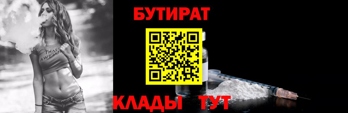 БУТИРАТ вода Среднеуральск
